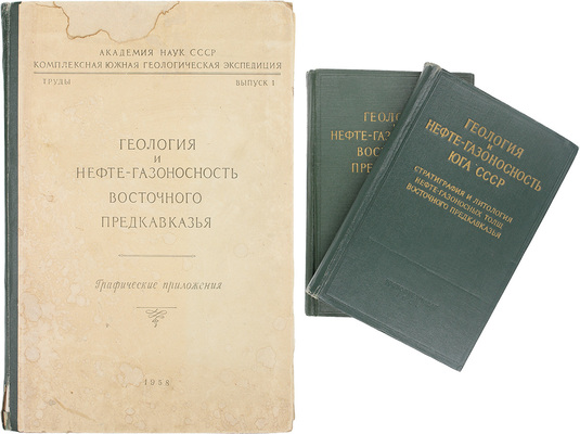 Лот из двух выпусков и приложения серии «Труды Комплексной южной геологической экспедиции»: